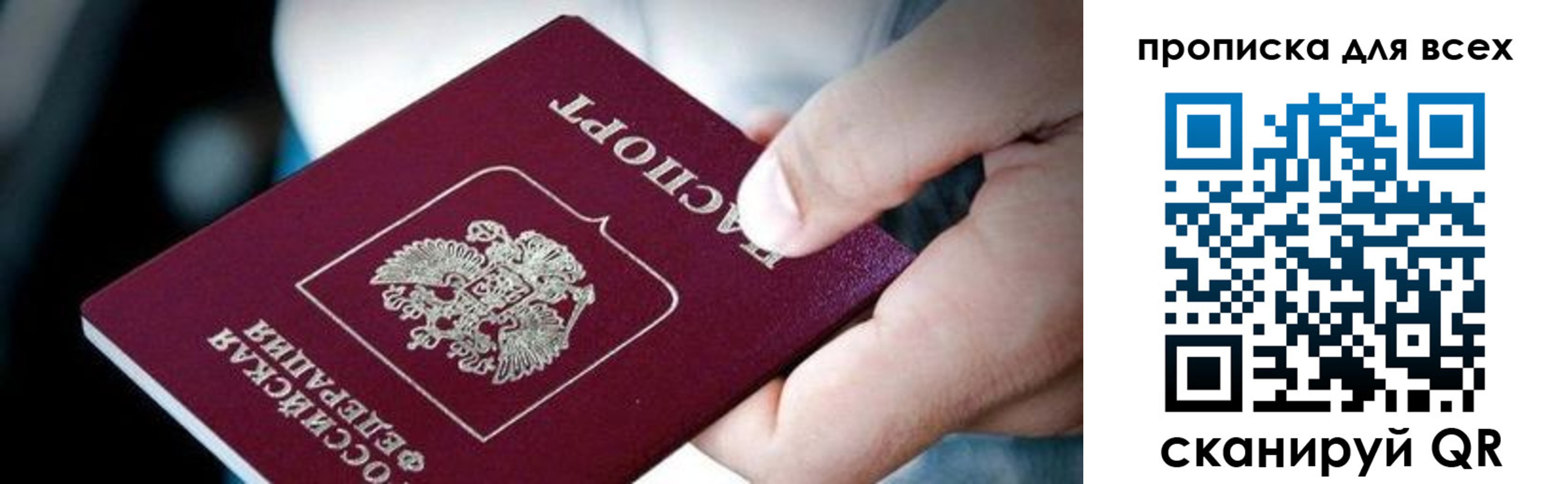 временная регистрация для всех в Корсакове