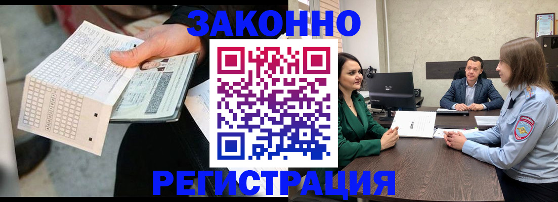прописка 2025 в Корсакове
